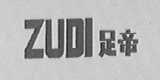 足帝
