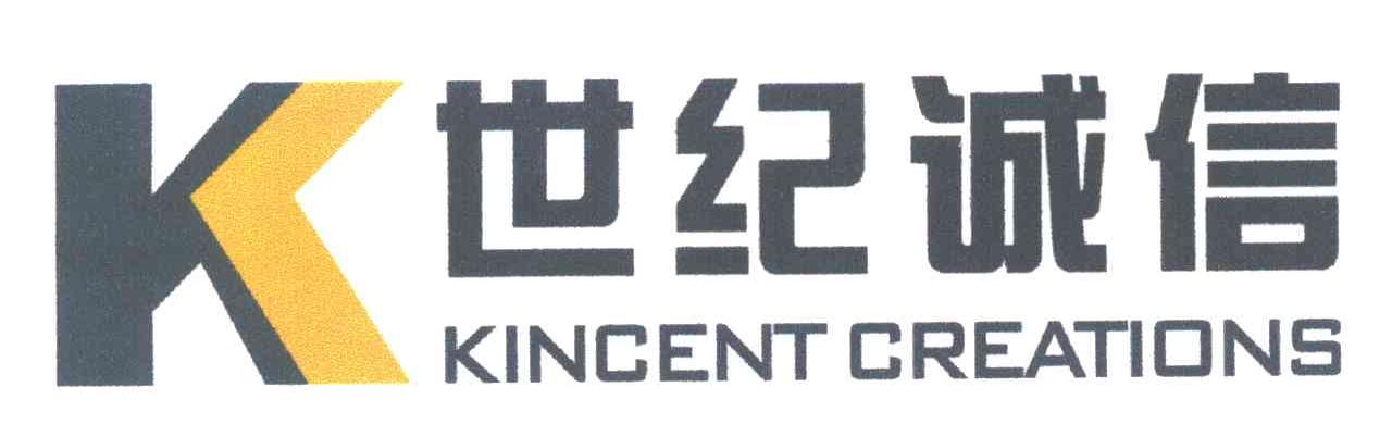 世纪诚信