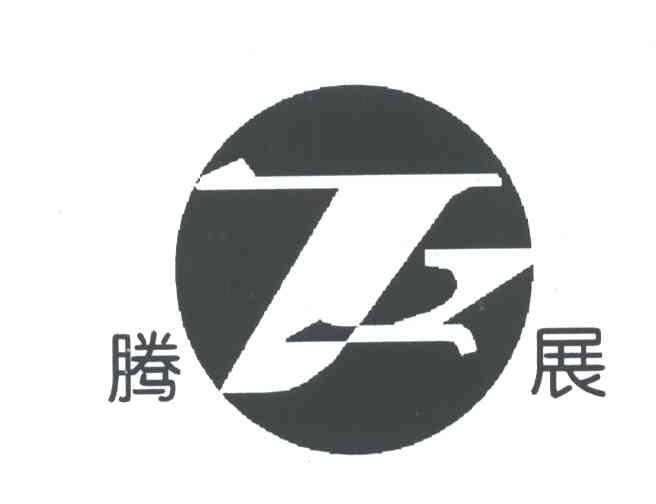 腾展;TZ