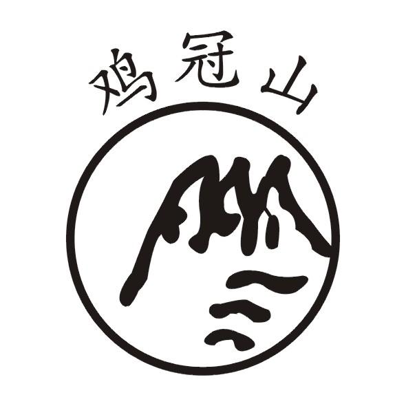 鸡冠山