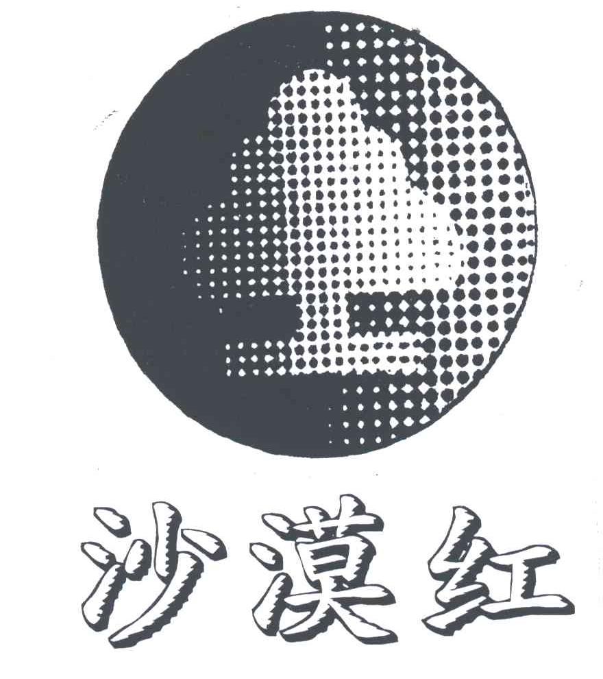 沙漠红
