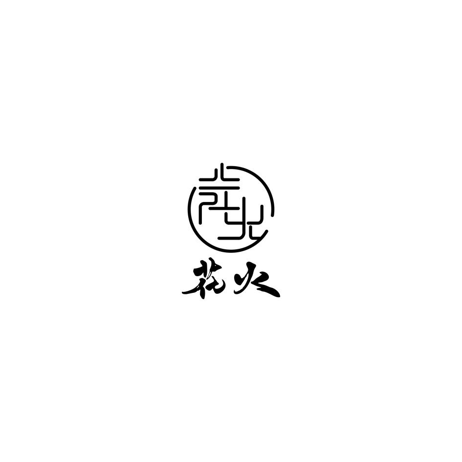 花火