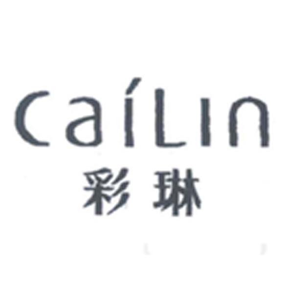 彩琳