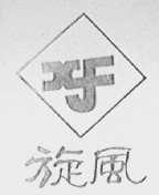 旋风