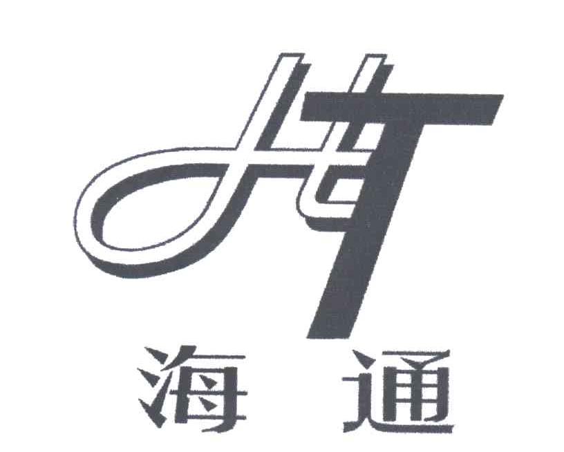 海通