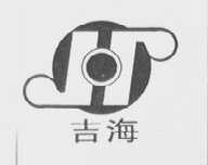 吉海
