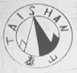 泰山