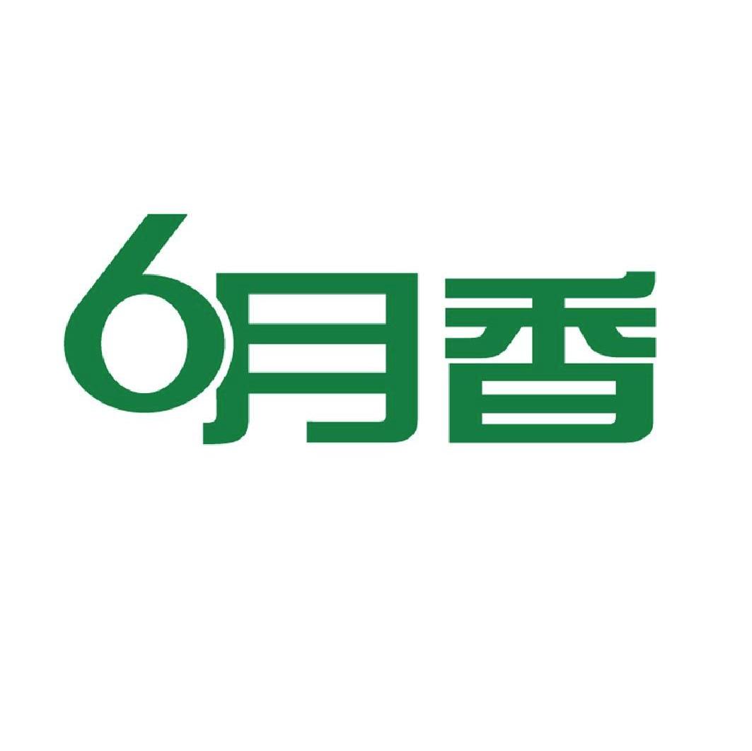 6月香