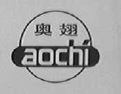 奥翅