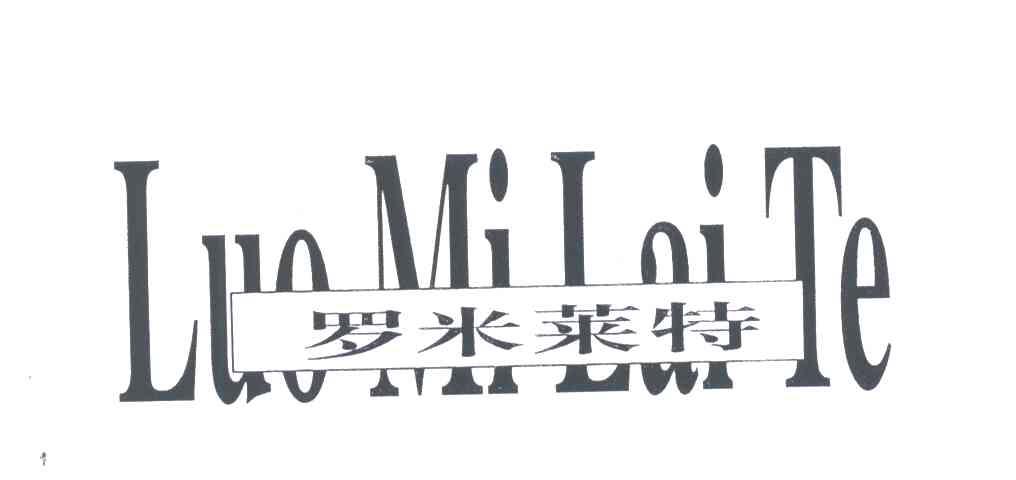 罗米莱特