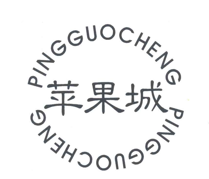 苹果城