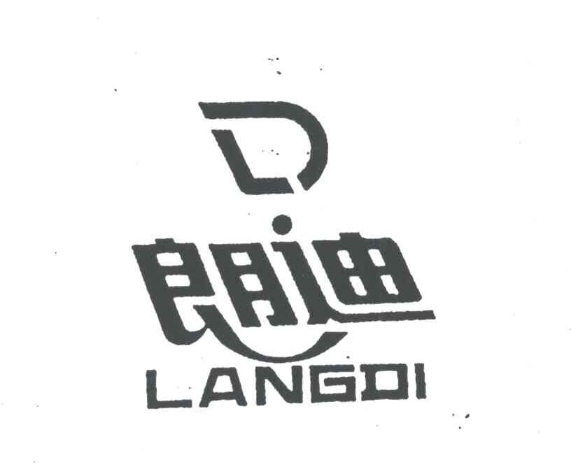 朗迪;D