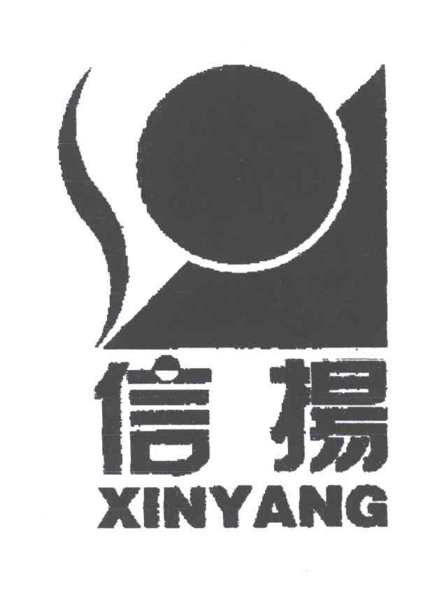 信扬