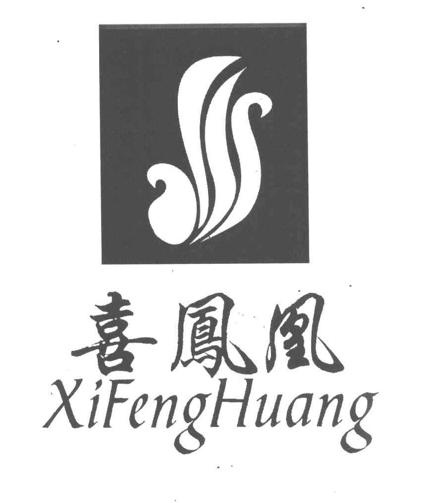 喜凤凰