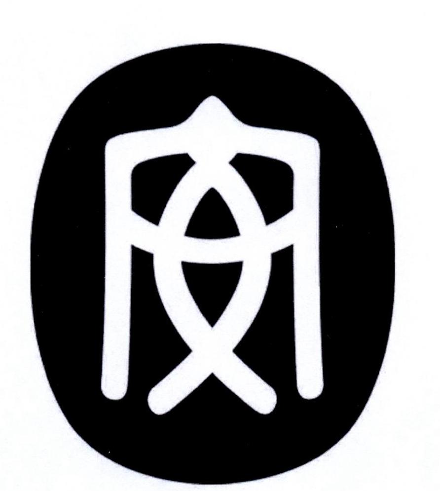 安