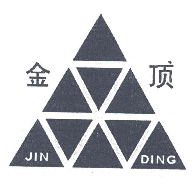金顶