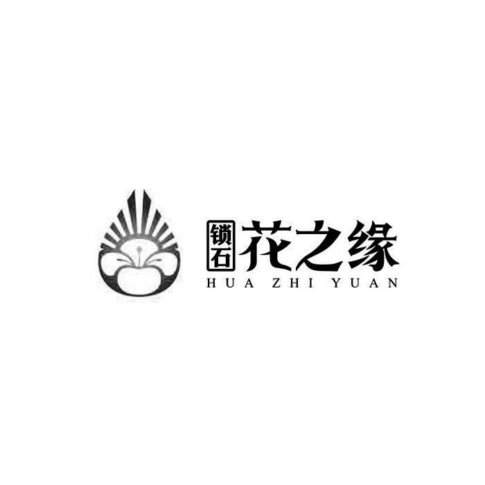 锁石 花之缘