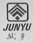 骏宇