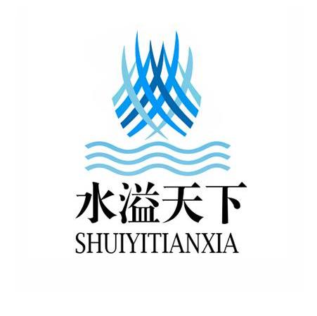 水溢天下