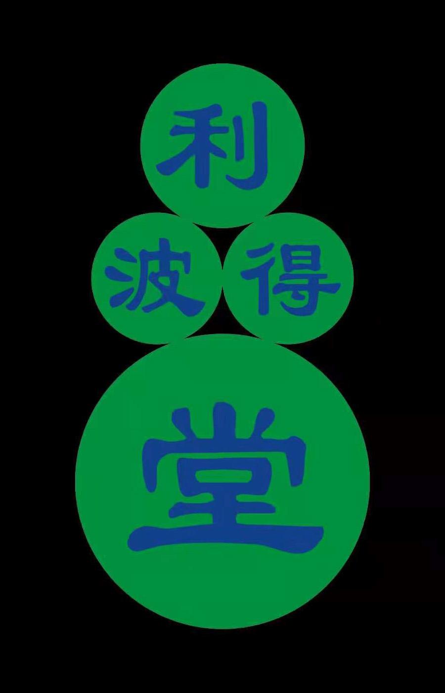 利波得堂