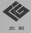 立国
