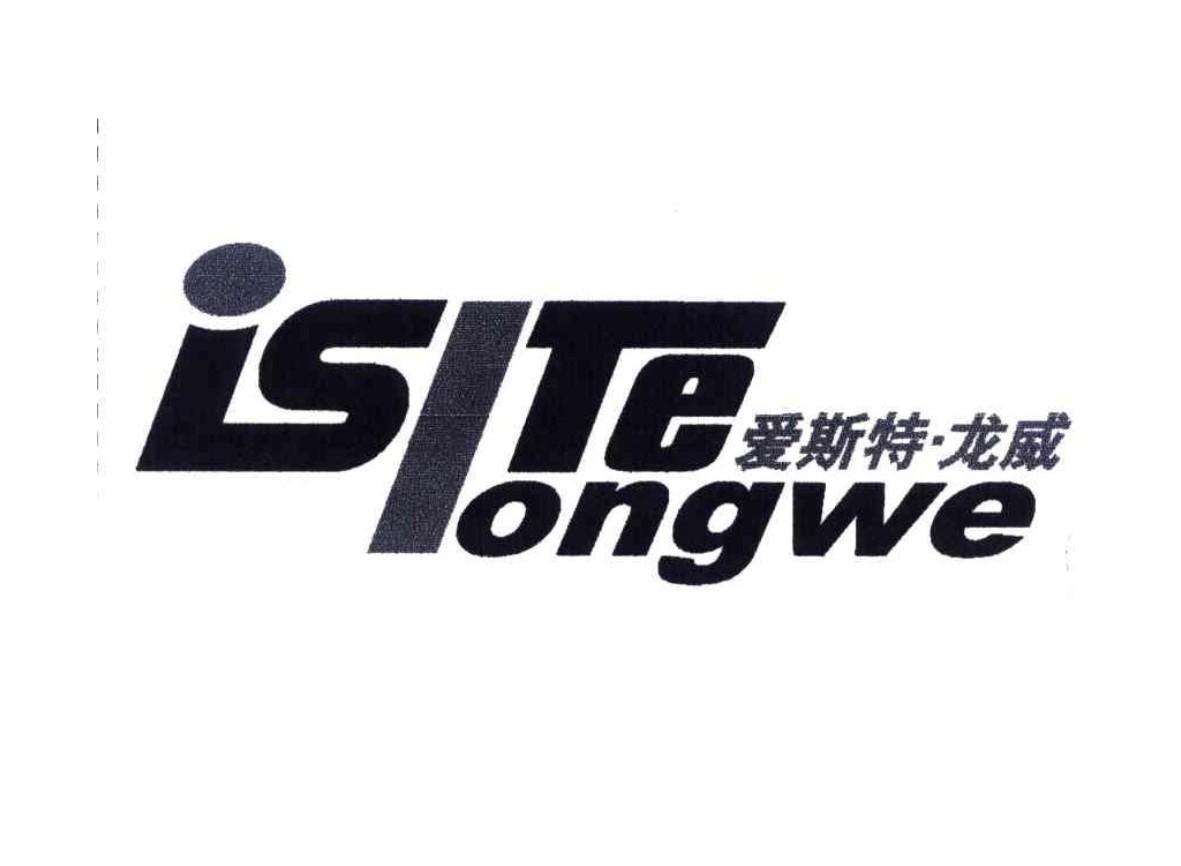 爱斯特·龙威 ISTELONGWE
