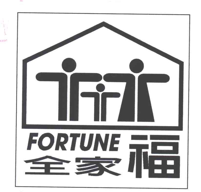 全家福