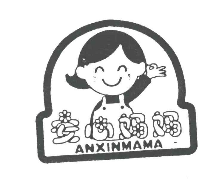 安心妈妈