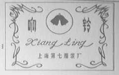 响铃
