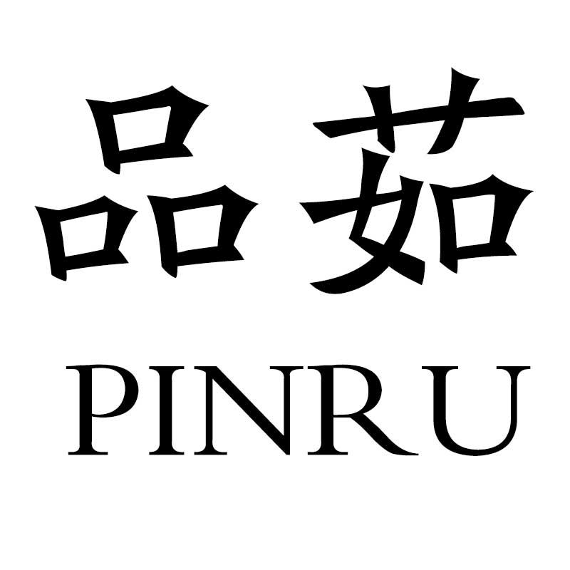 品茹