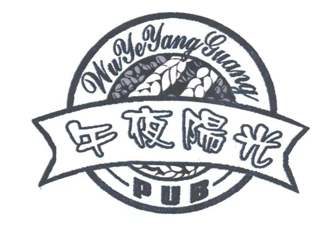 午夜阳光 PUB
