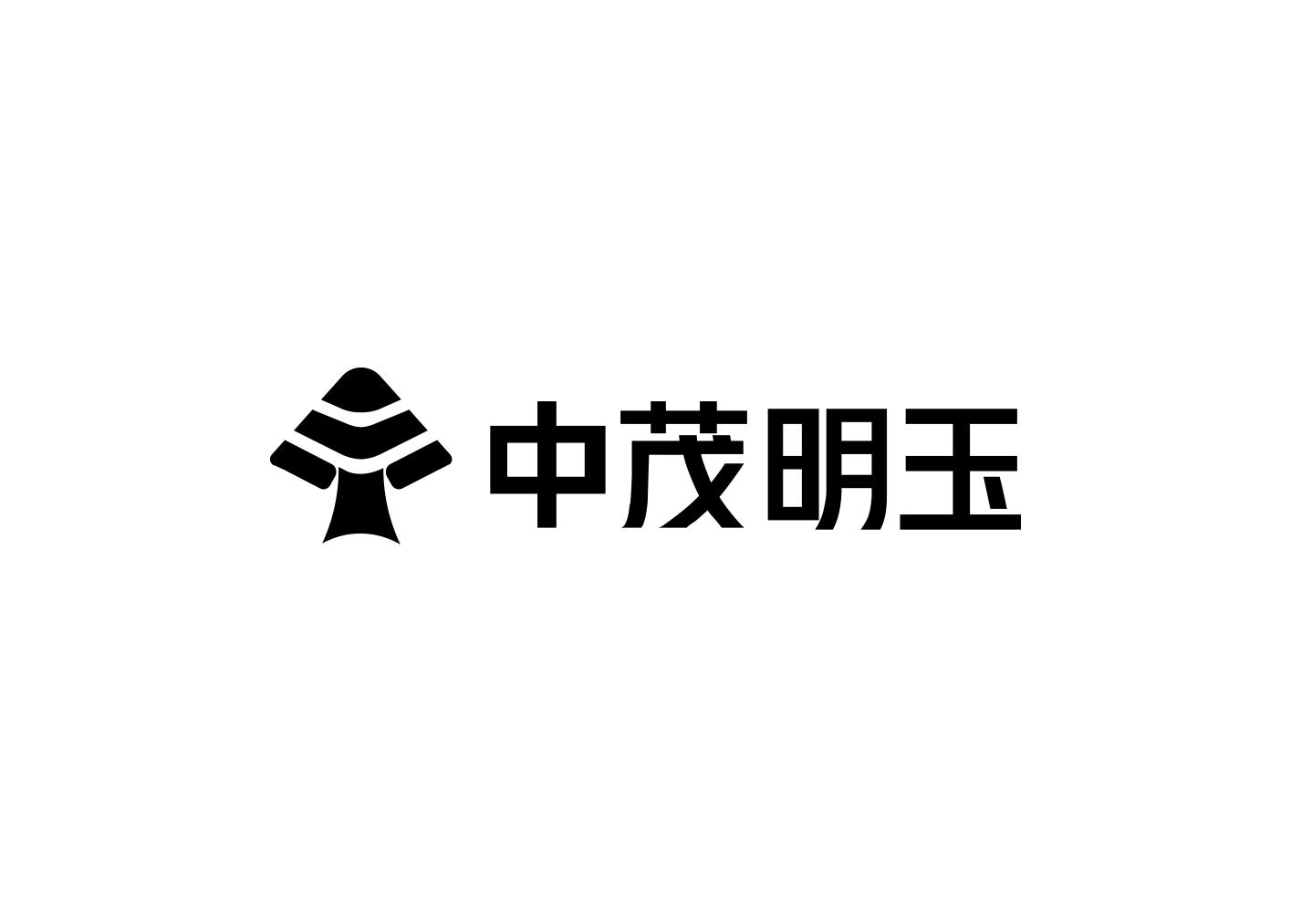 中茂明玉