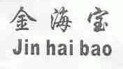 金海宝