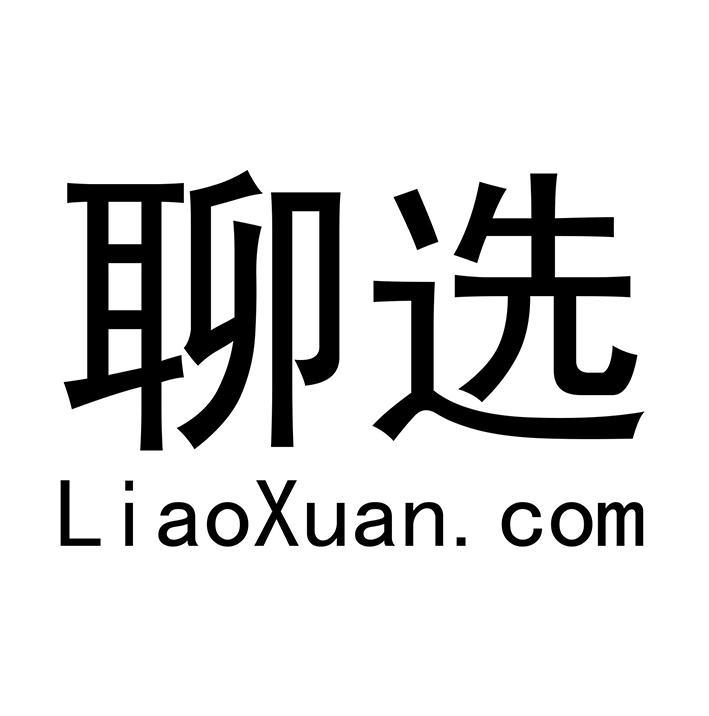 聊选 LIAOXUAN.COM