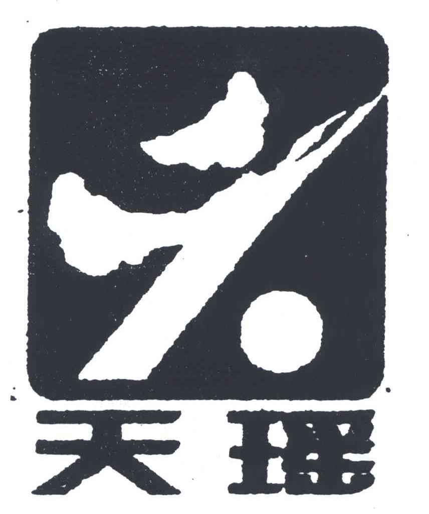 天瑶