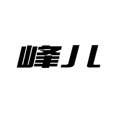 峰儿