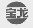 宝龙