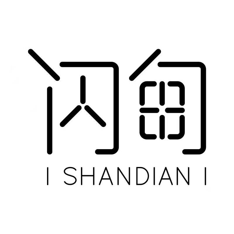 闪甸 I SHANDIAN I