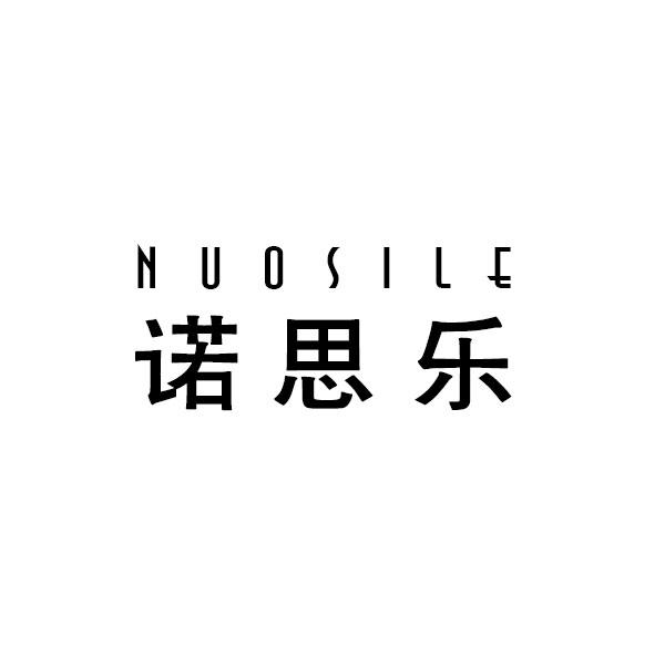 诺思乐