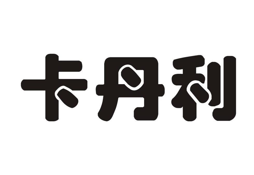 卡丹利