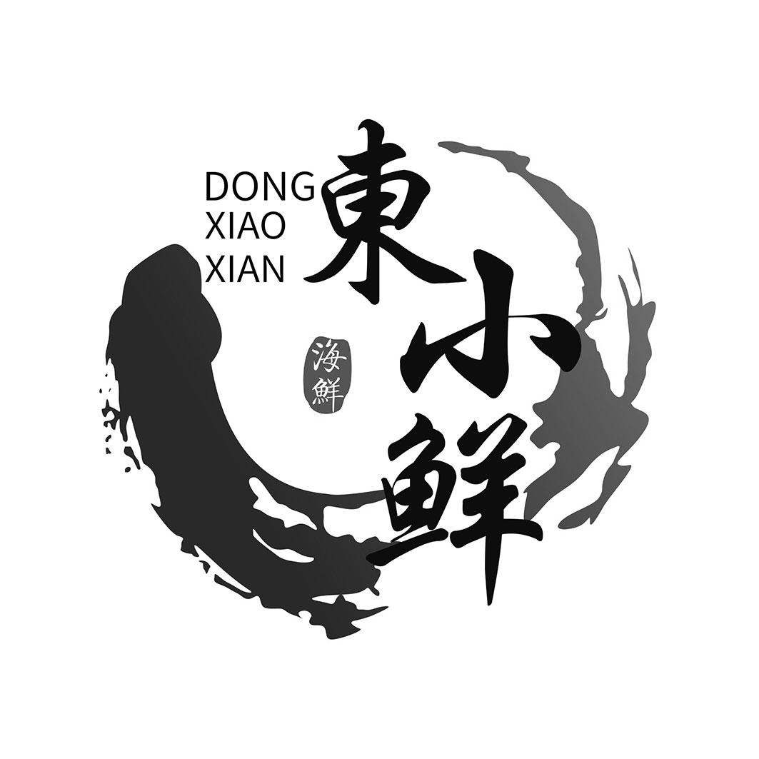 东小鲜 海鲜