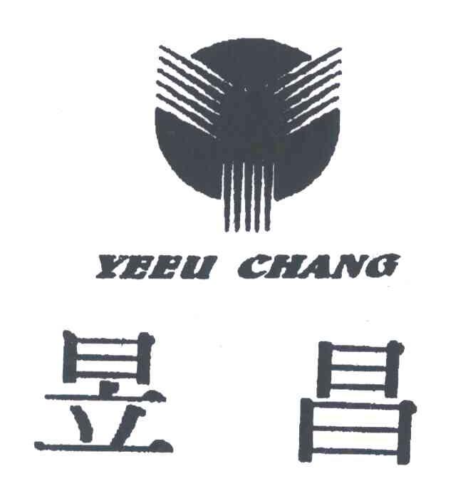 昱昌