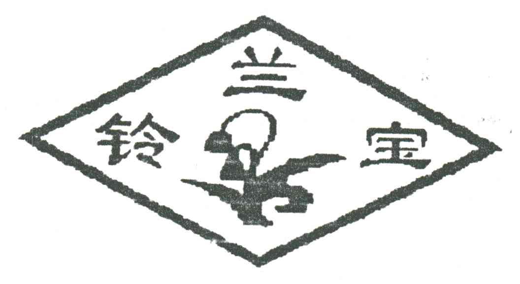 铃兰宝