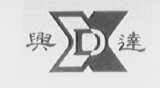 兴达