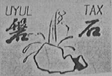 磐石