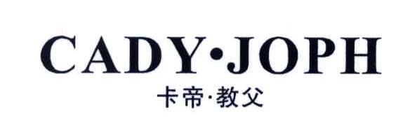 CADY.JOPH;卡帝.教父