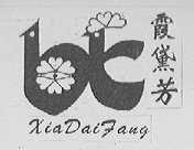 霞黛芳
