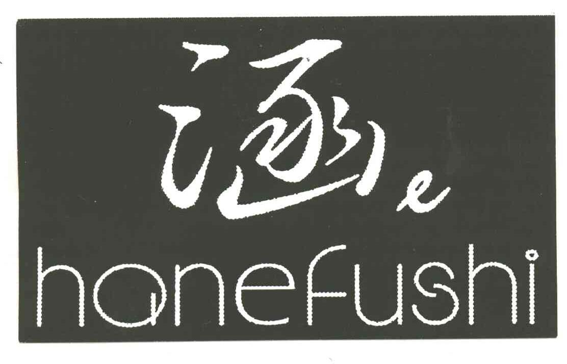 涵;HQNEFUSHI