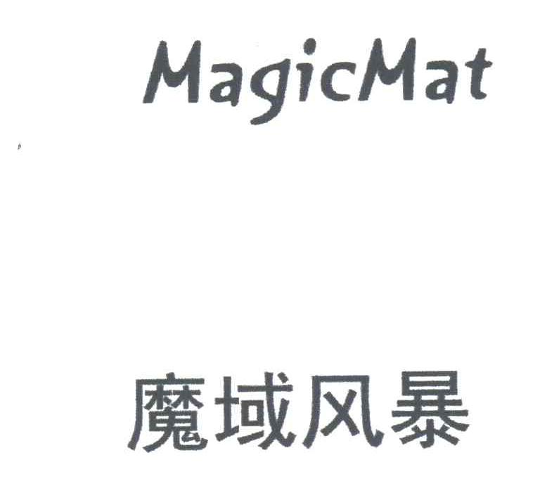 魔域风暴;MAGICMAT