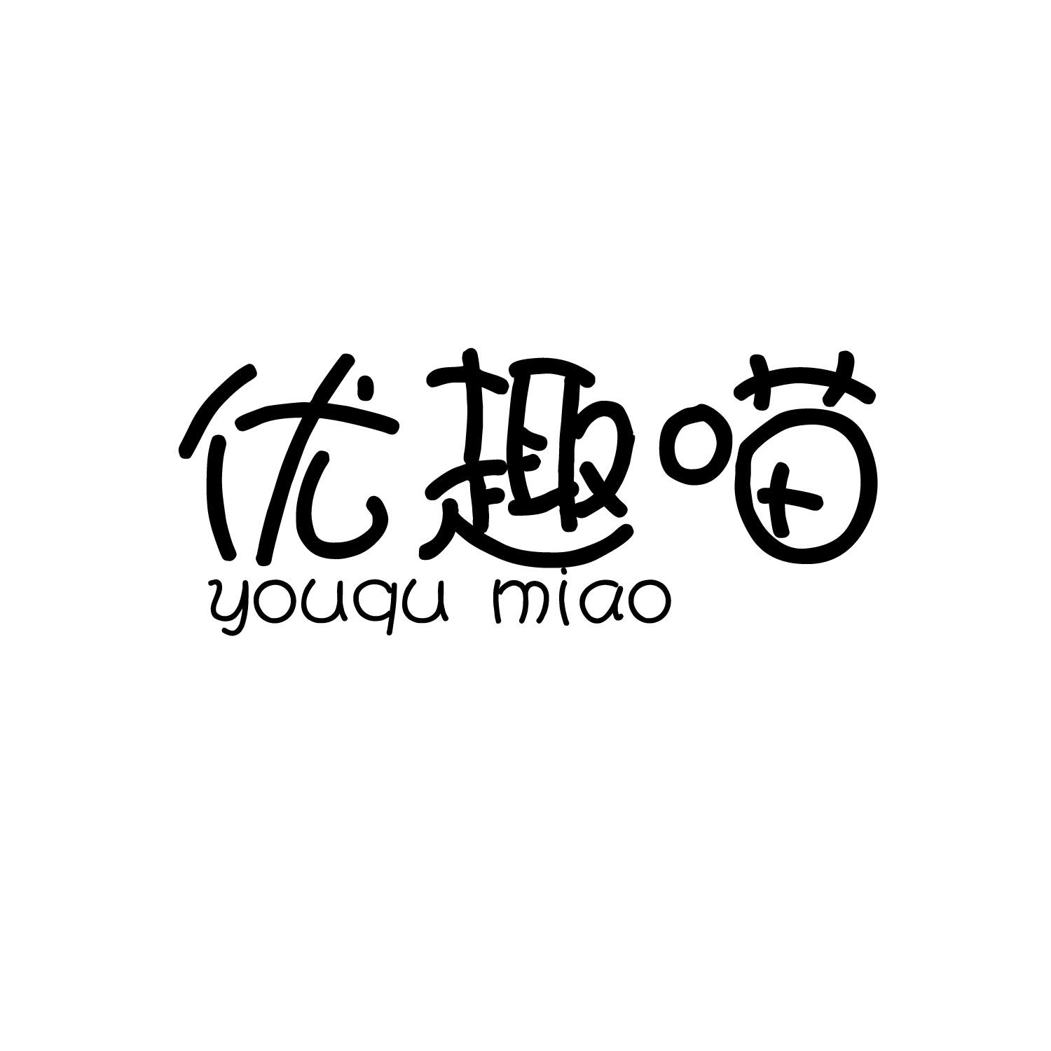 优趣喵